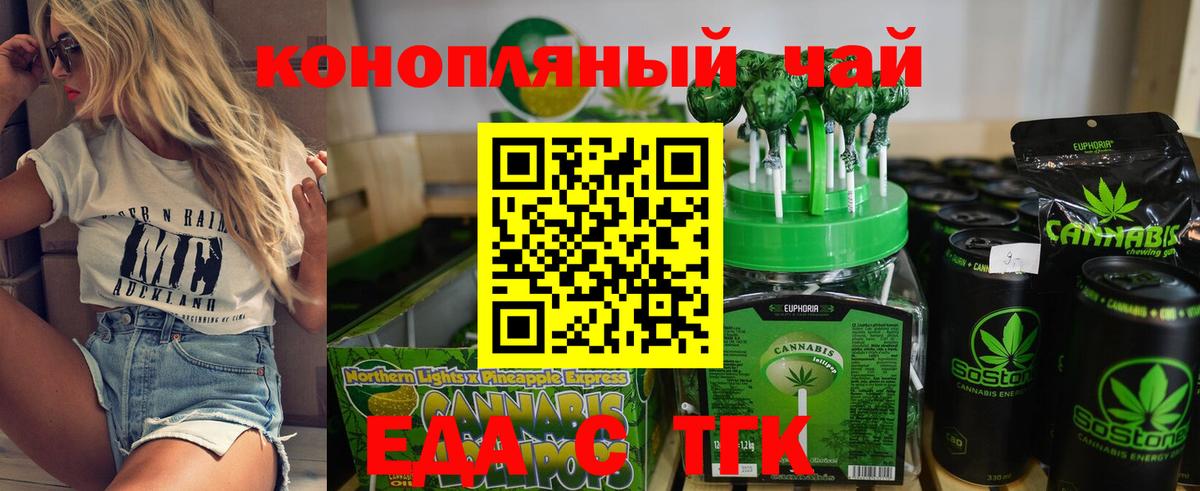 Печенье с ТГК конопля  Вход с VPN  Аргун 