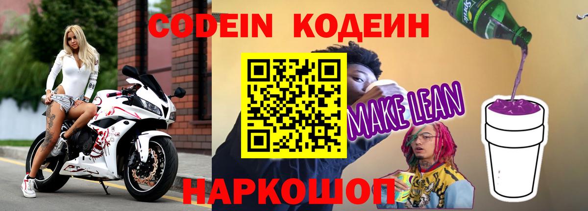 Кодеиновый сироп Lean напиток Lean (лин) Аргун