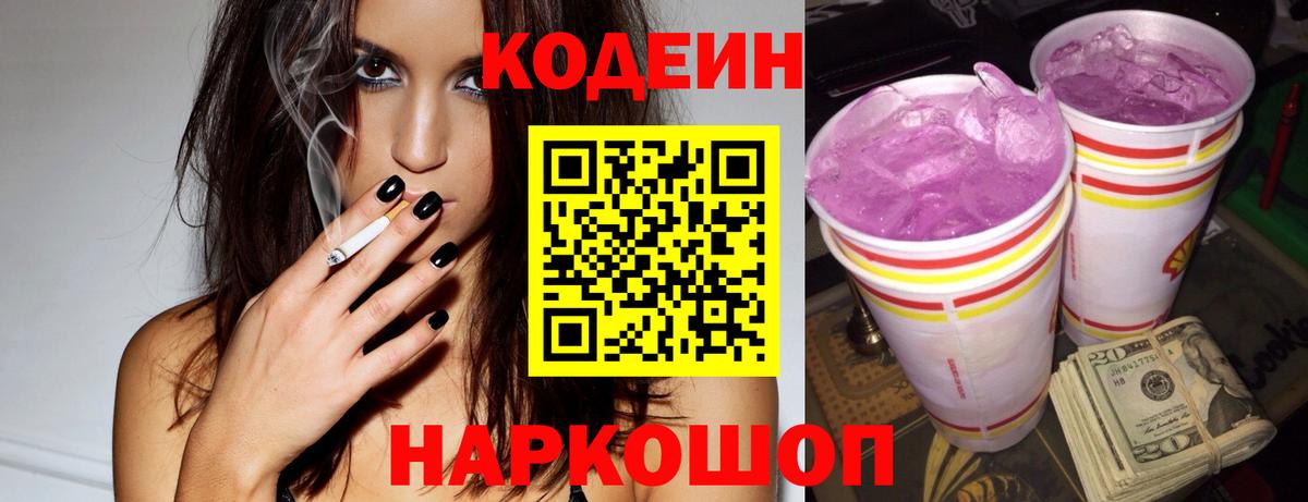 Кодеиновый сироп Lean напиток Lean (лин)  Codein напиток Lean (лин)  Аргун  Вход с VPN 