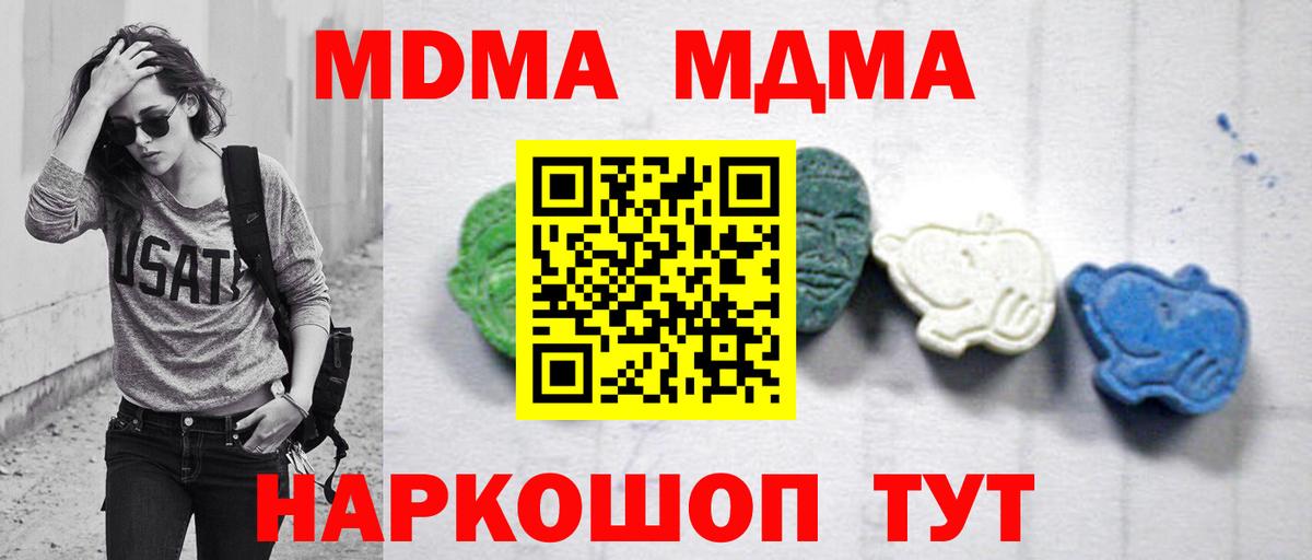 МДМА  MDMA кристаллы  МДМА Molly  Вход с VPN  Аргун 